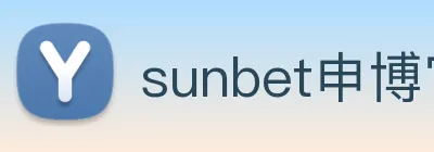 sunbet申博官网 Logo